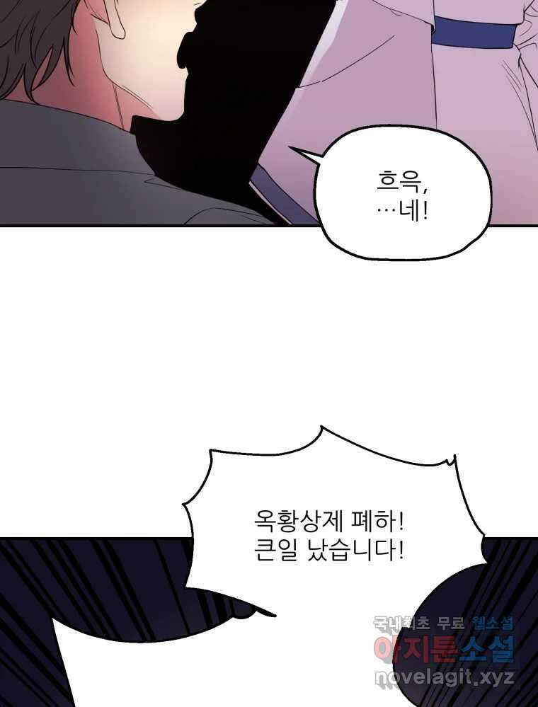 백로식당 79화 12