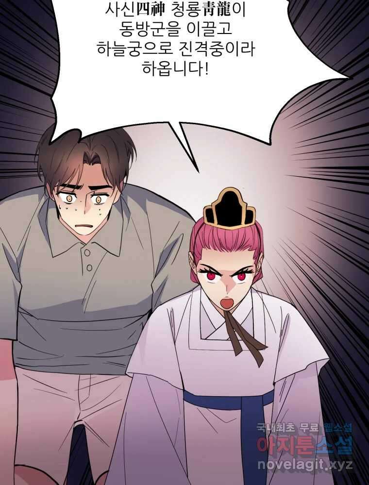 백로식당 79화 13