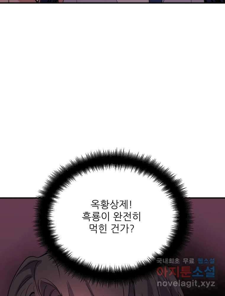 백로식당 79화 14