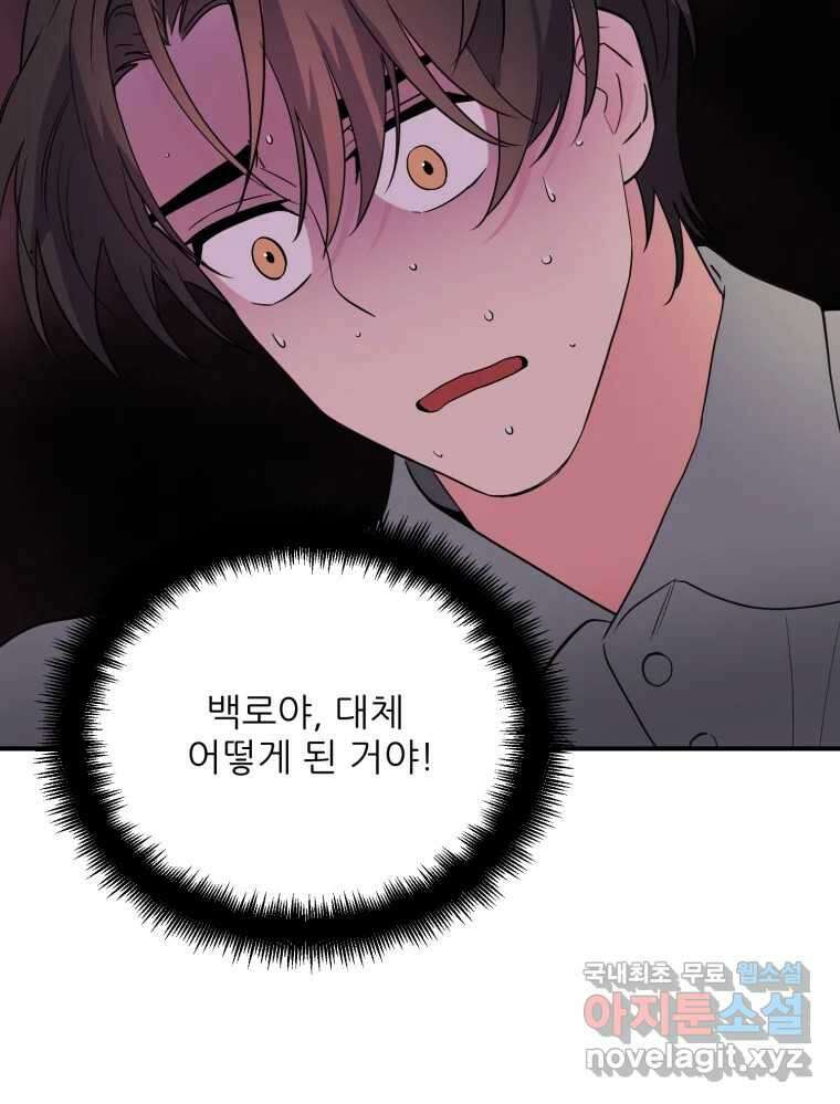 백로식당 79화 15