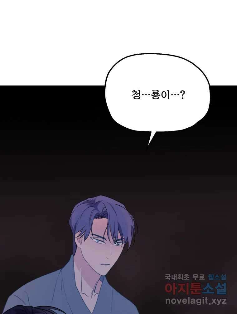 백로식당 79화 16