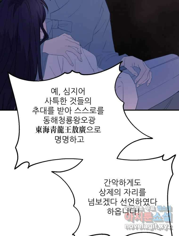 백로식당 79화 17