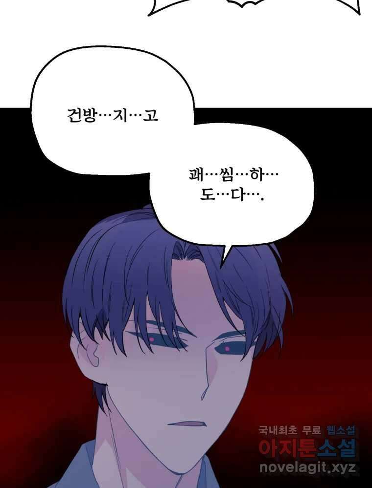 백로식당 79화 18