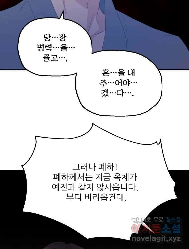 백로식당 79화 19