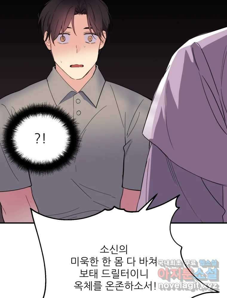 백로식당 79화 20