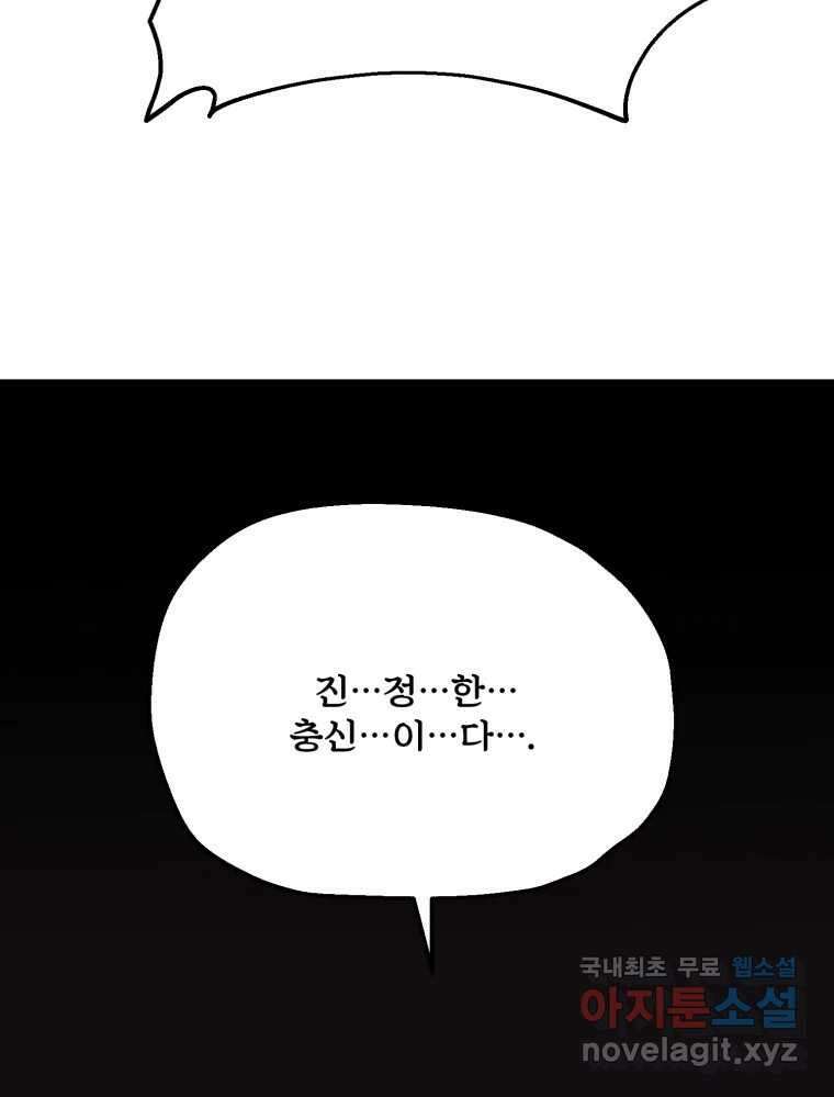백로식당 79화 21