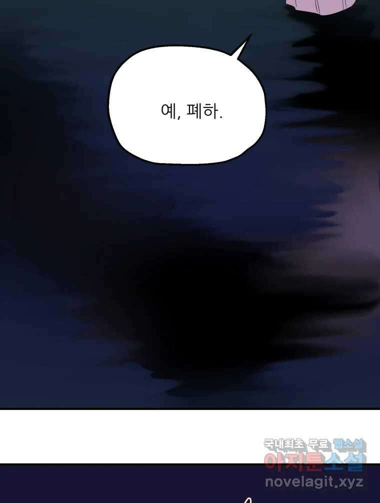 백로식당 79화 24