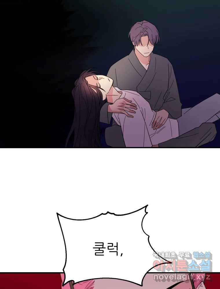 백로식당 79화 26