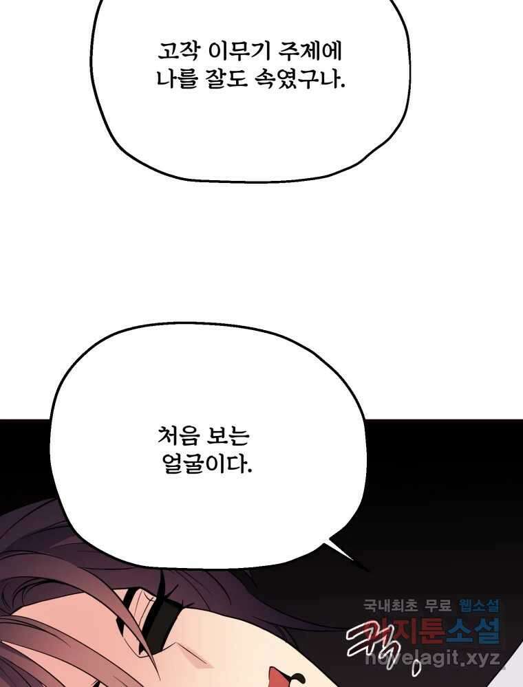 백로식당 79화 31