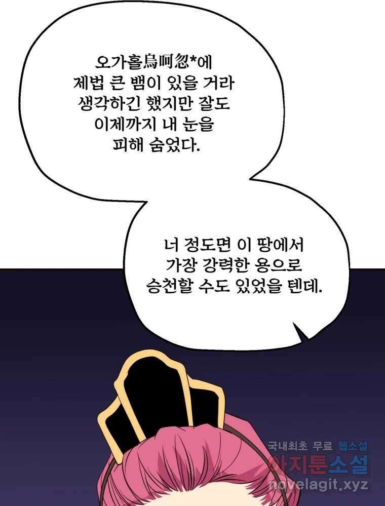 백로식당 79화 33