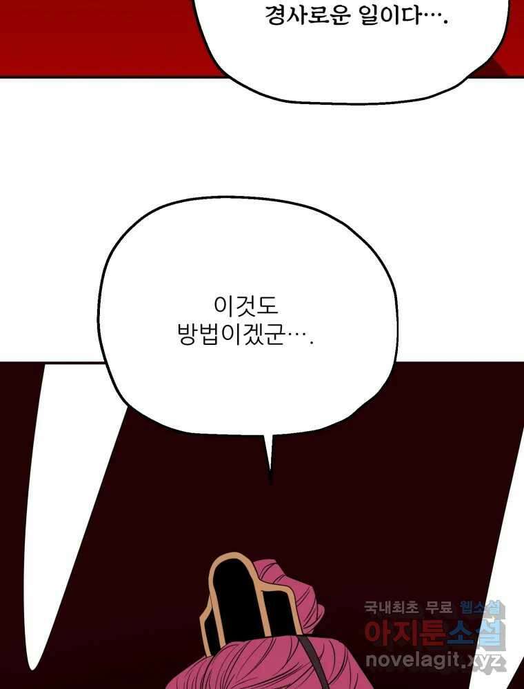 백로식당 79화 37