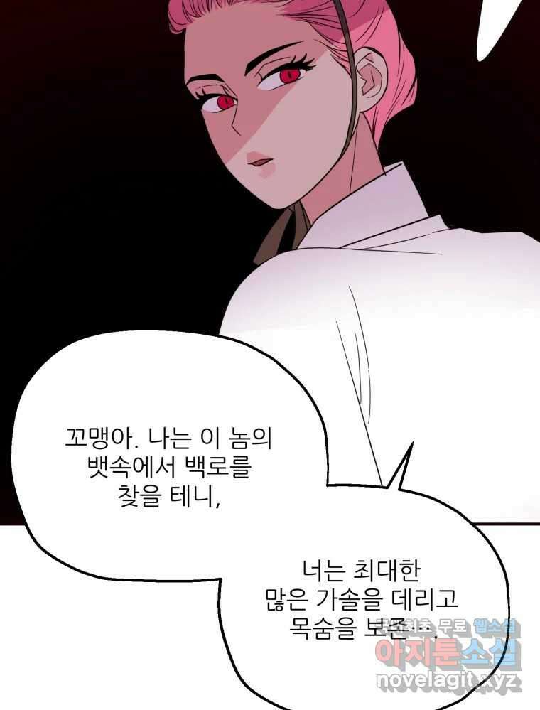백로식당 79화 38