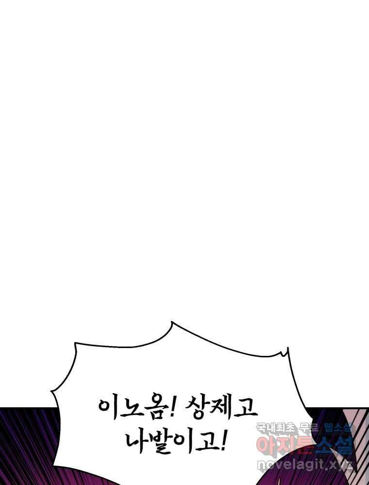 백로식당 79화 41