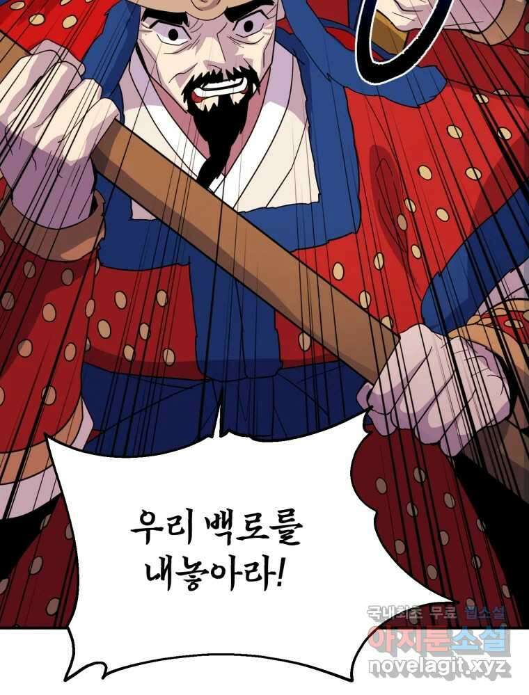 백로식당 79화 43