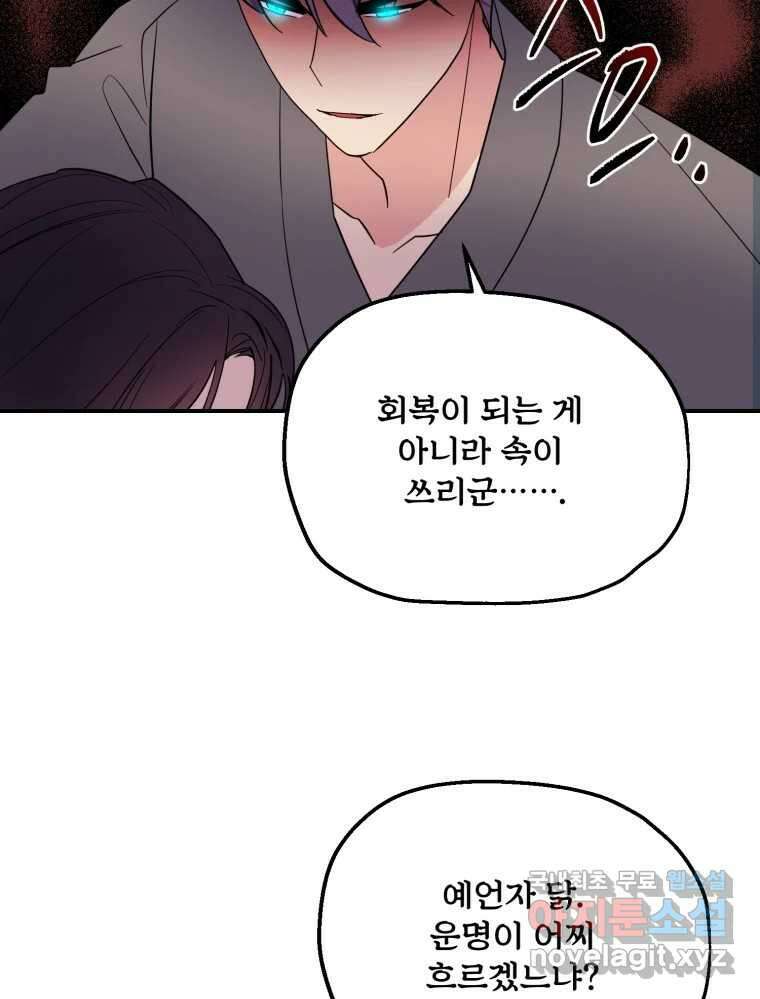 백로식당 79화 51