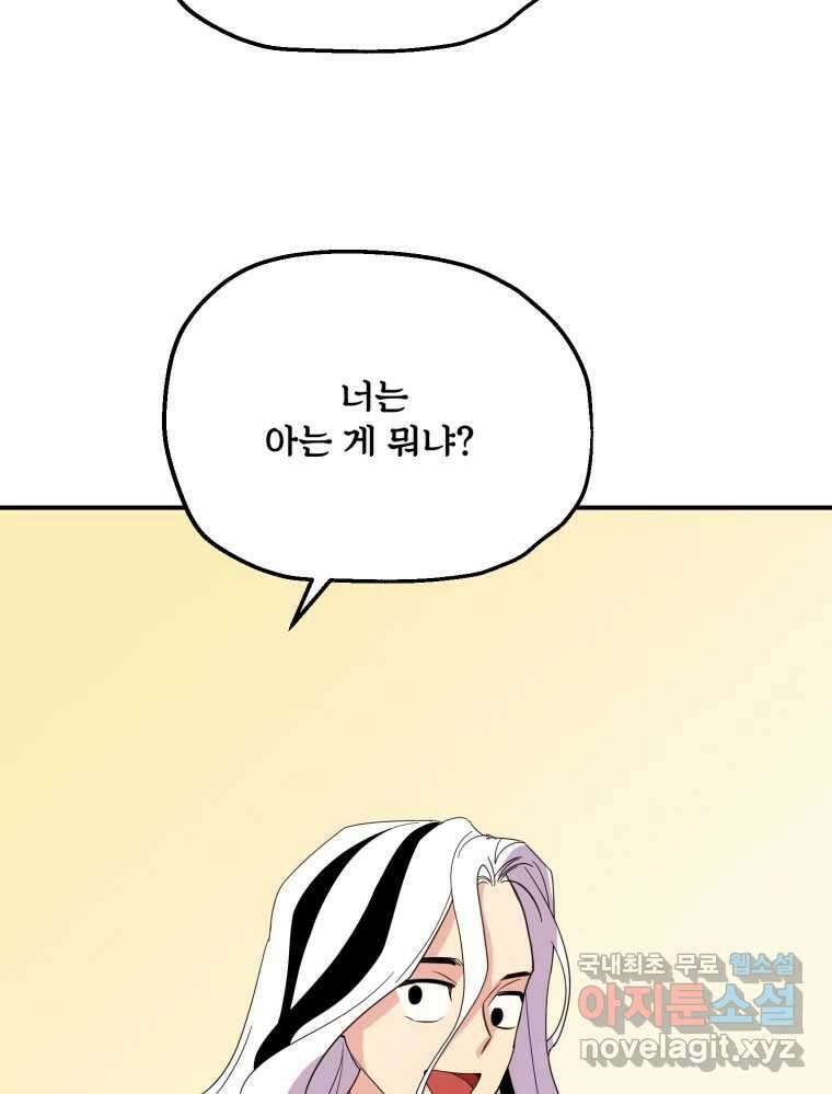 백로식당 79화 53