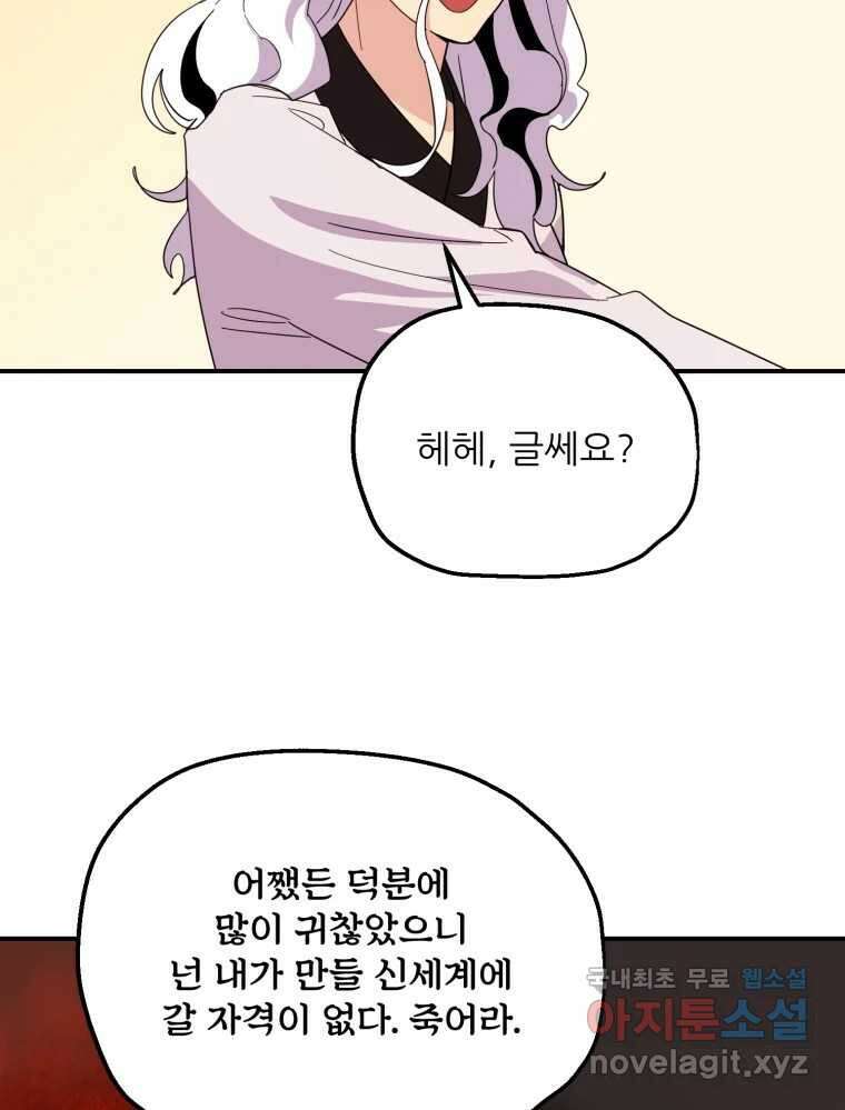 백로식당 79화 54