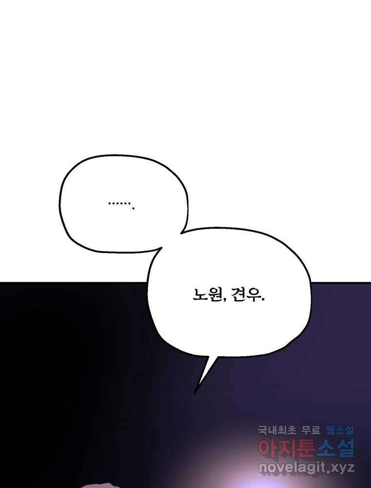 백로식당 79화 58