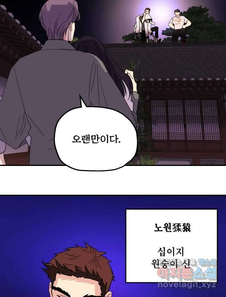 백로식당 79화 59