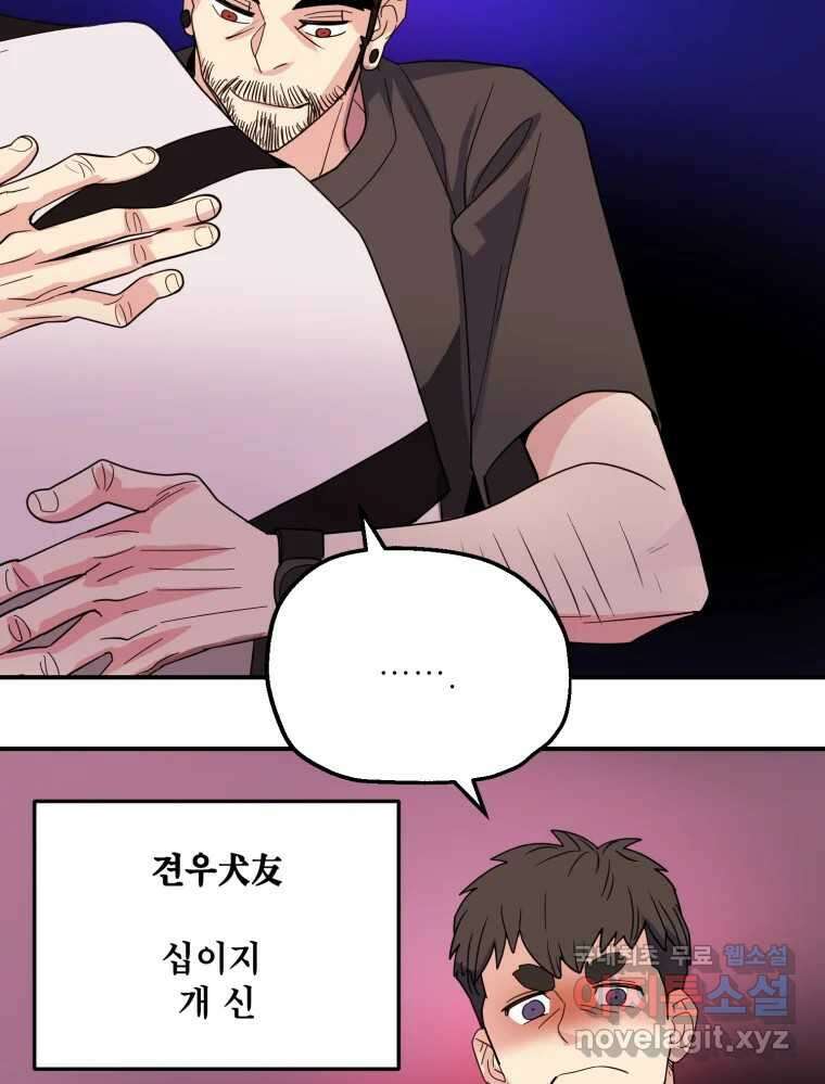 백로식당 79화 60