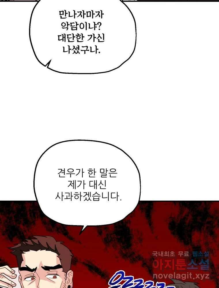 백로식당 79화 63