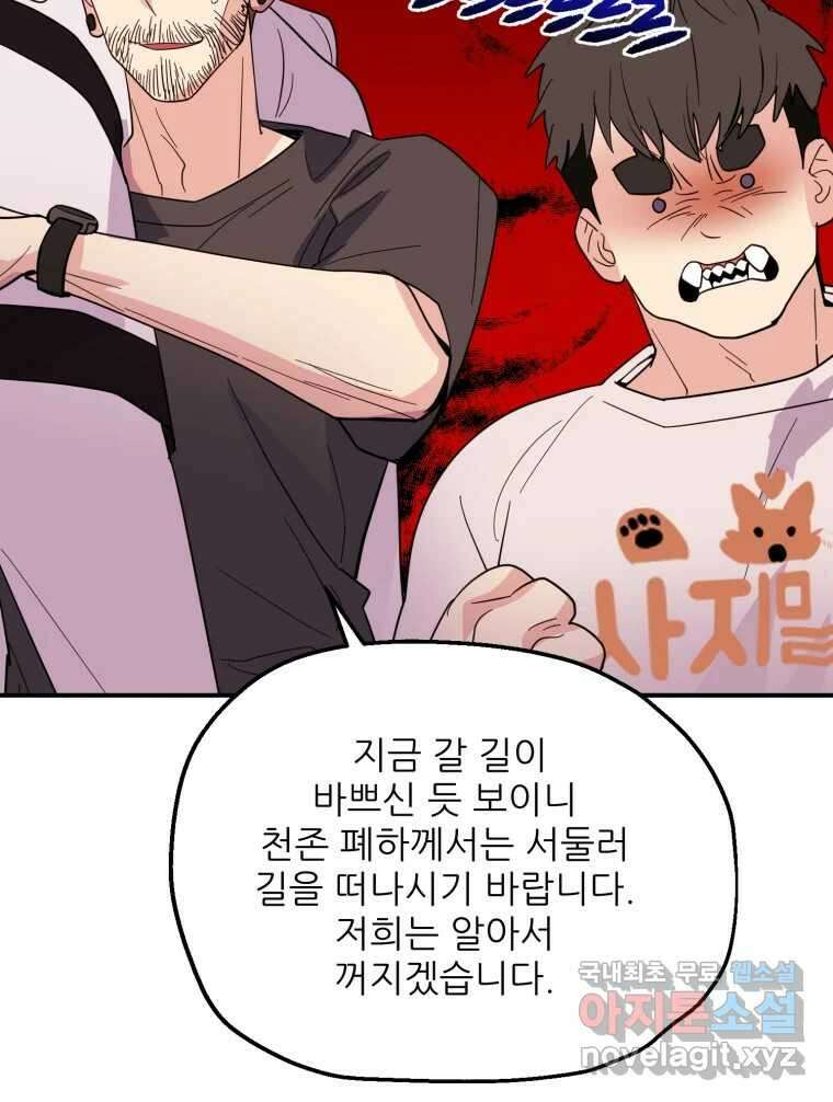 백로식당 79화 64