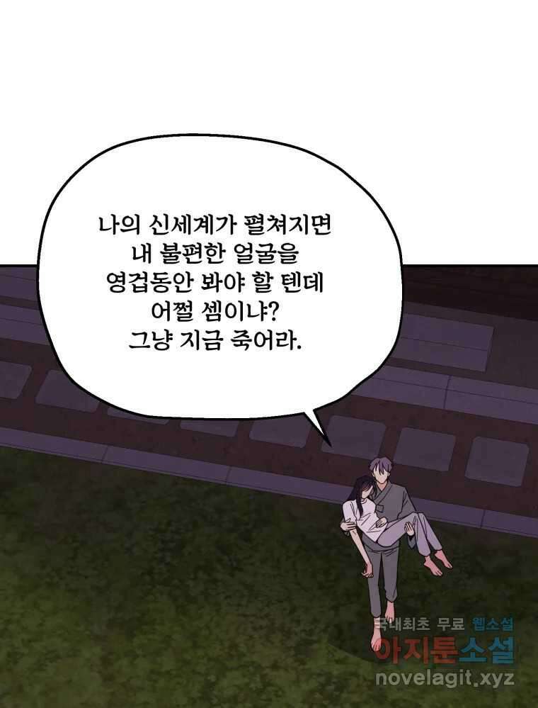 백로식당 79화 65
