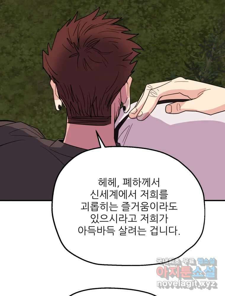백로식당 79화 66
