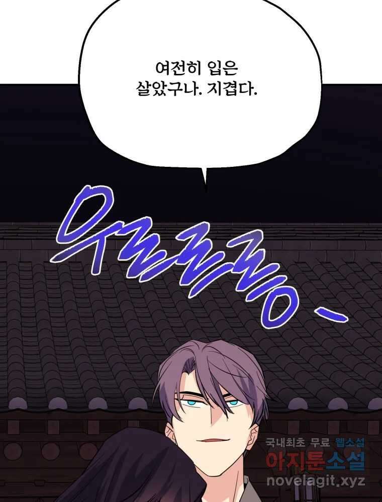 백로식당 79화 67