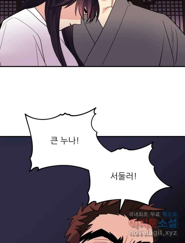 백로식당 79화 68