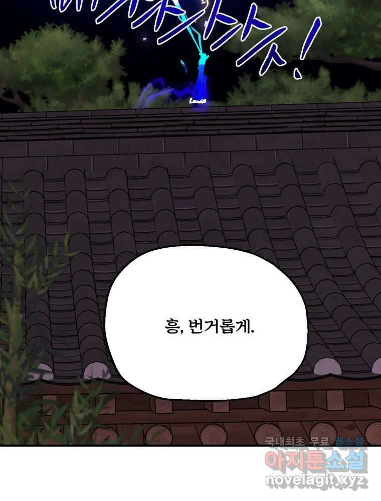 백로식당 79화 71