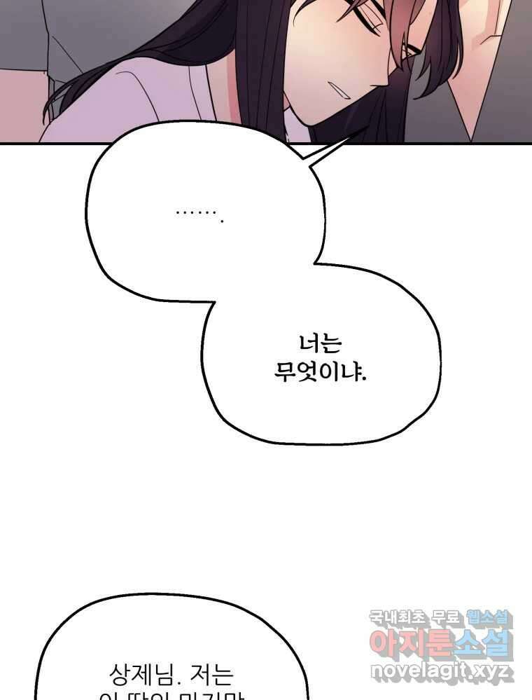 백로식당 79화 73