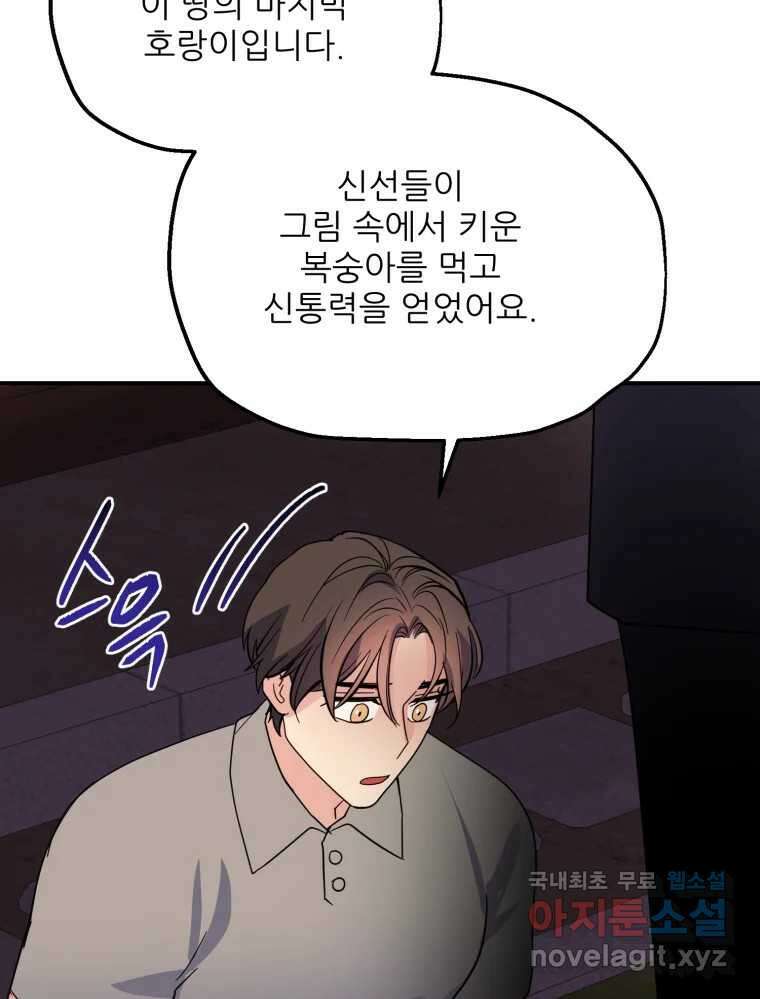 백로식당 79화 74