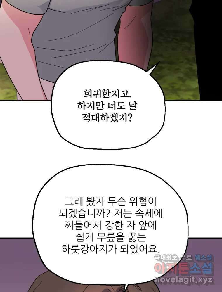 백로식당 79화 75