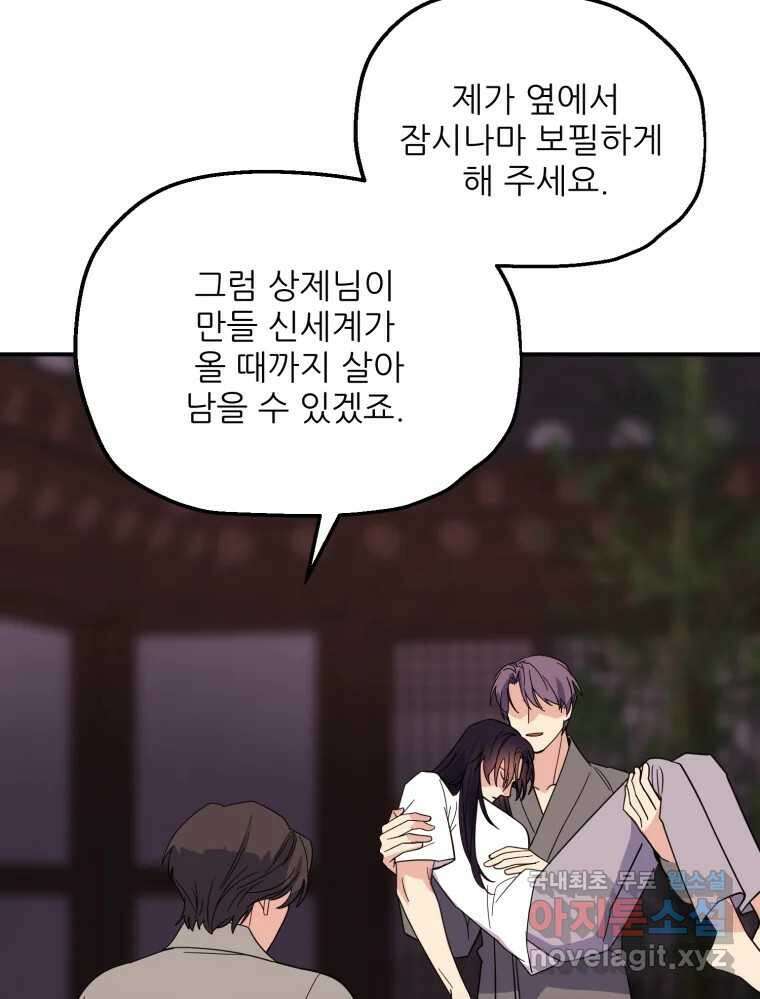 백로식당 79화 79