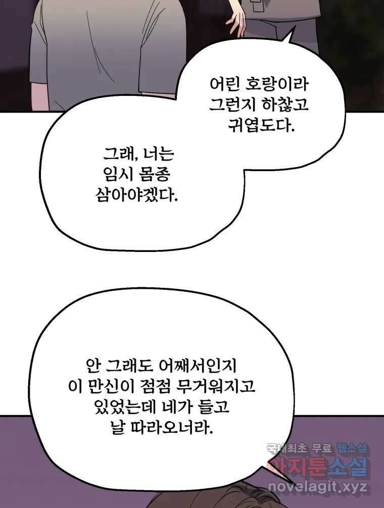 백로식당 79화 80