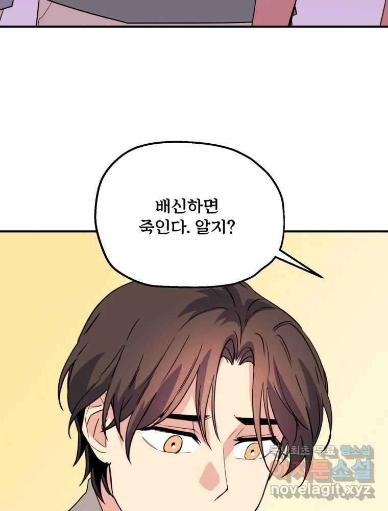 백로식당 79화 82