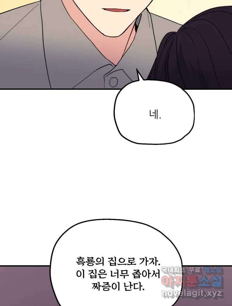백로식당 79화 83