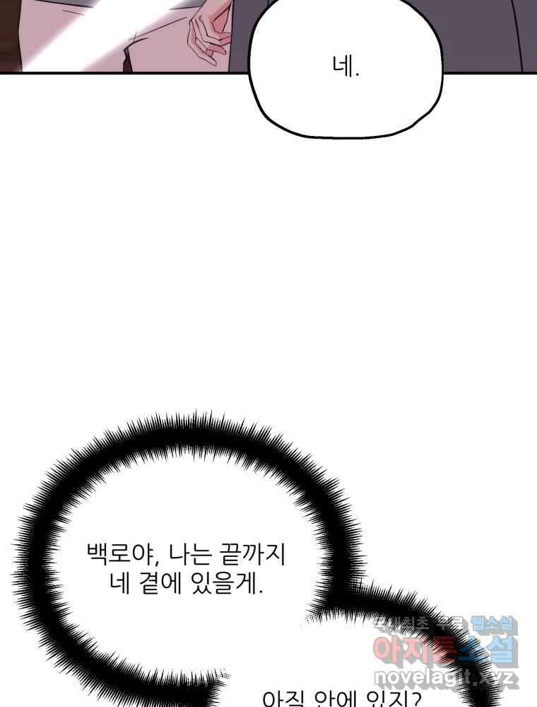 백로식당 79화 85