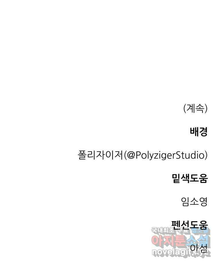 백로식당 79화 91