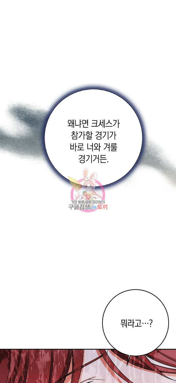 악녀의 딸로 태어났다 57화 1