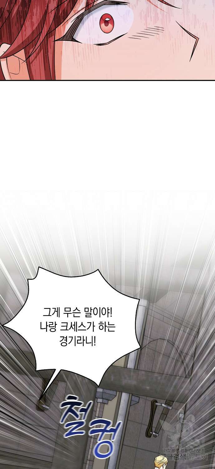 악녀의 딸로 태어났다 57화 2