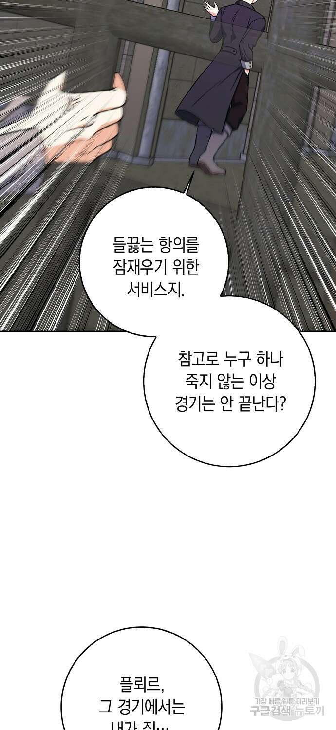 악녀의 딸로 태어났다 57화 3