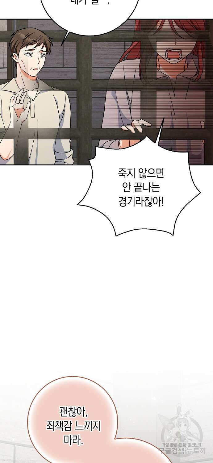 악녀의 딸로 태어났다 57화 4