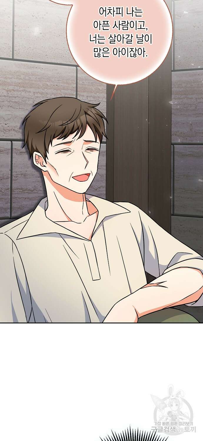 악녀의 딸로 태어났다 57화 5