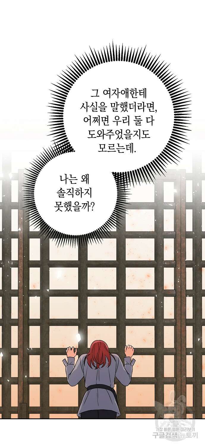 악녀의 딸로 태어났다 57화 7