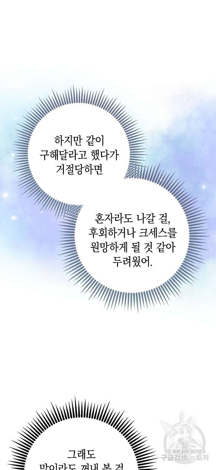 악녀의 딸로 태어났다 57화 8