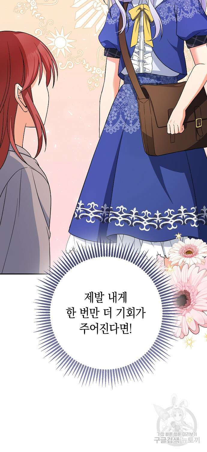 악녀의 딸로 태어났다 57화 11