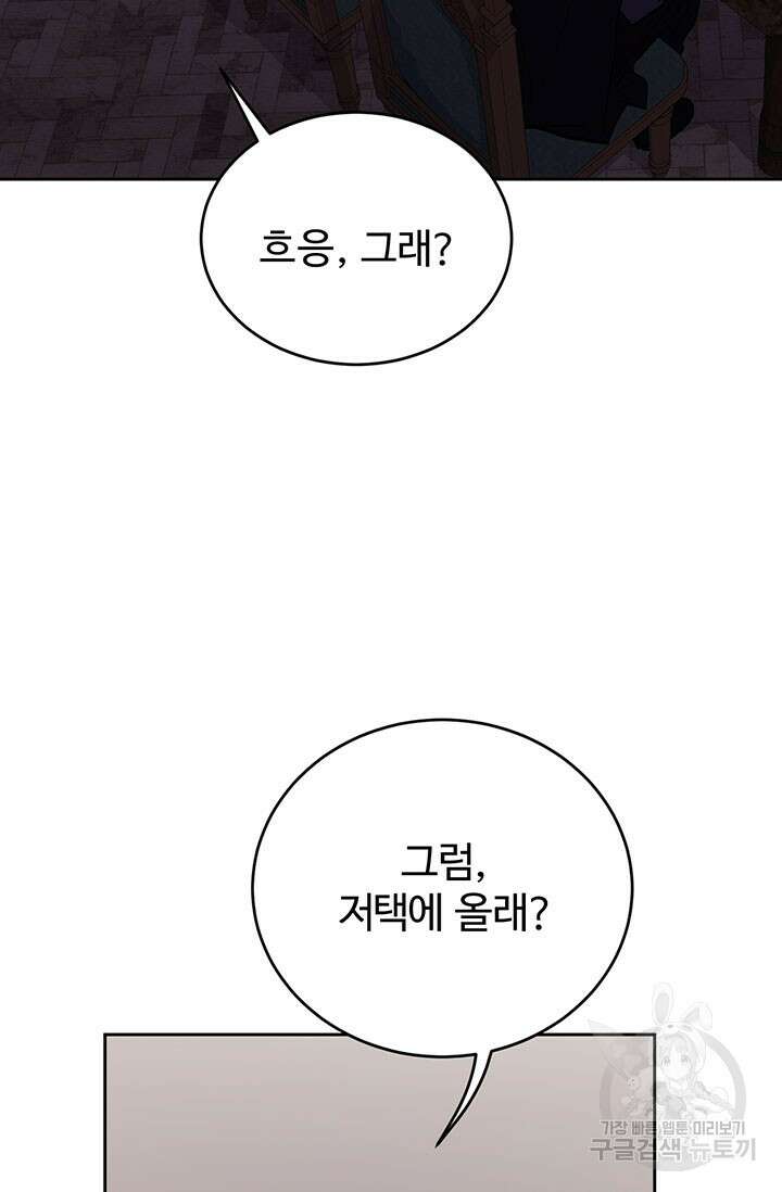 한 줄짜리 영애였을 터 177화 2