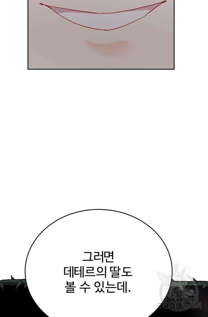한 줄짜리 영애였을 터 177화 3